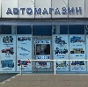 Автомагазины в Рязани